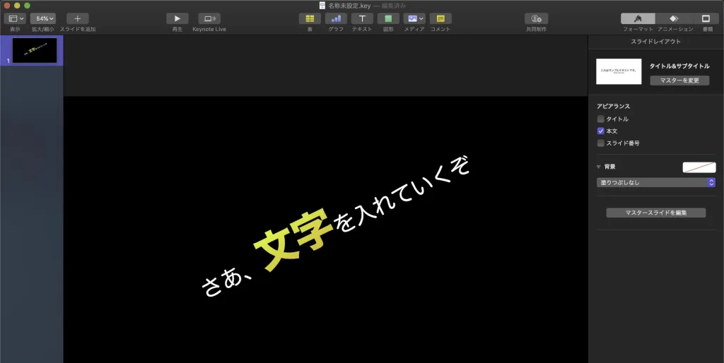 Imovieの文字入れをkeynoteで行う方法と取り込み アニメーション作成方法 Creator Blog Imovieの文字入れをkeynoteで行う方法と取り込み アニメーション作成方法 Creator Blog